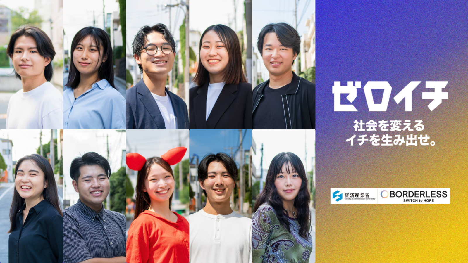 3期のファイナリスト10組を決定